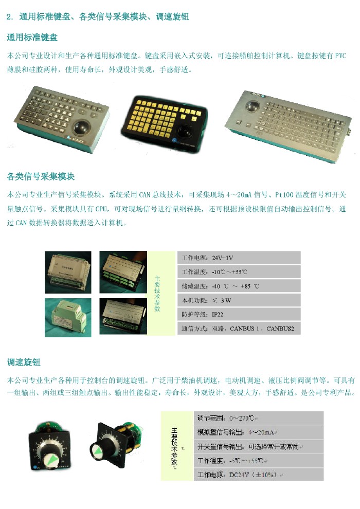 通用標準鍵盤、各類信號采集模塊、調速旋鈕